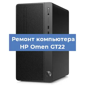 Замена материнской платы на компьютере HP Omen GT22 в Москве